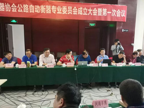 9月26日我國衡器協(xié)會公路自動衡器專業(yè)大會在西安舉行