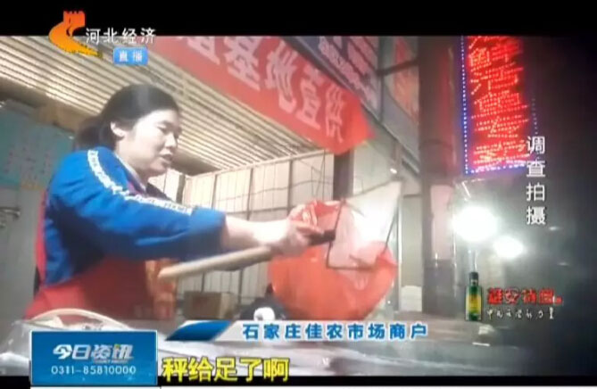 揭秘石家莊佳農(nóng)市場電子磅秤貓膩：一條魚缺5兩！